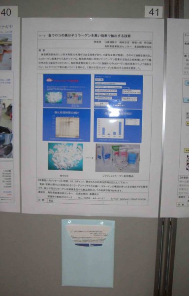 魚ウロコの高分子コラーゲンを高い効率で抽出する技術